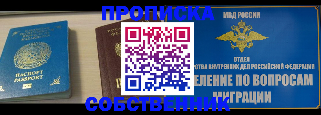 прописка 2025 в Назрани