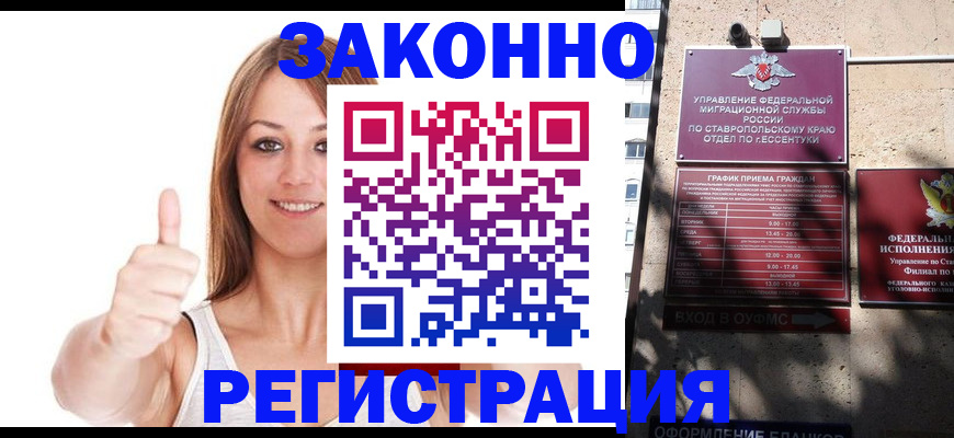 прописка регистрация в Назрани
