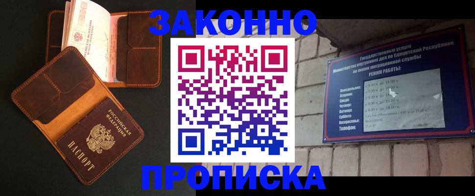 прописка для работы в Назрани