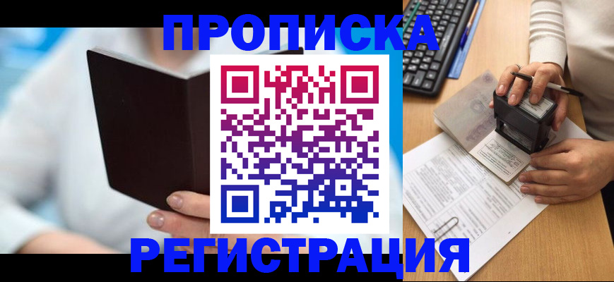 временная прописка в Назрани