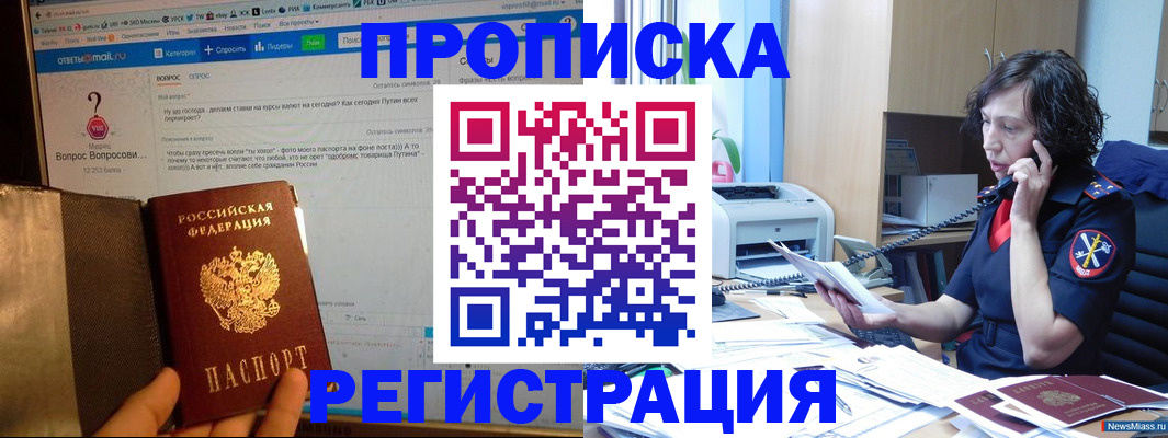 прописка регистрация в Назрани