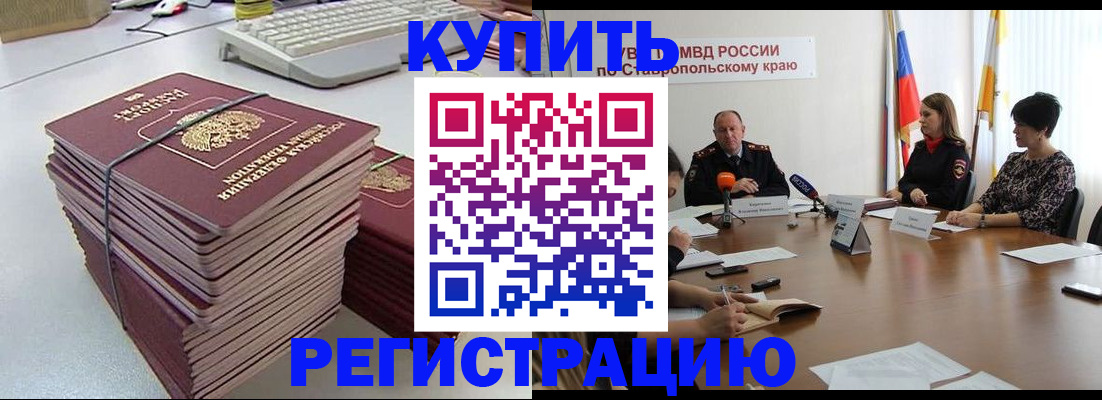 временная регистрация надежно в Назрани